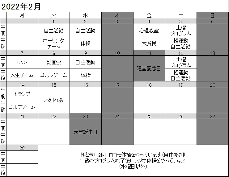 デイケア　2月のプログラム表